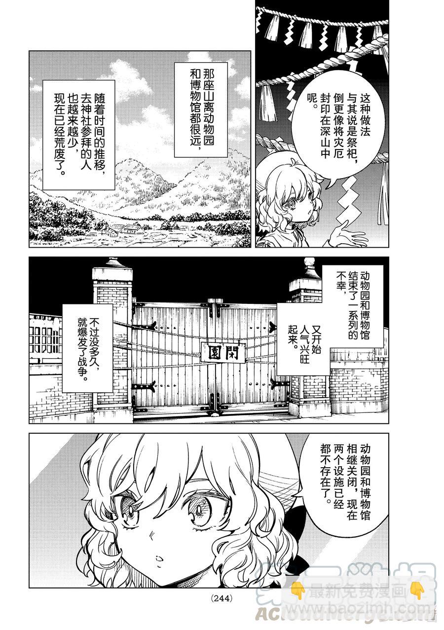 🍚虛構推理 39 系列故事 「岩永琴子的逆袭和败北」开幕！ 第22页