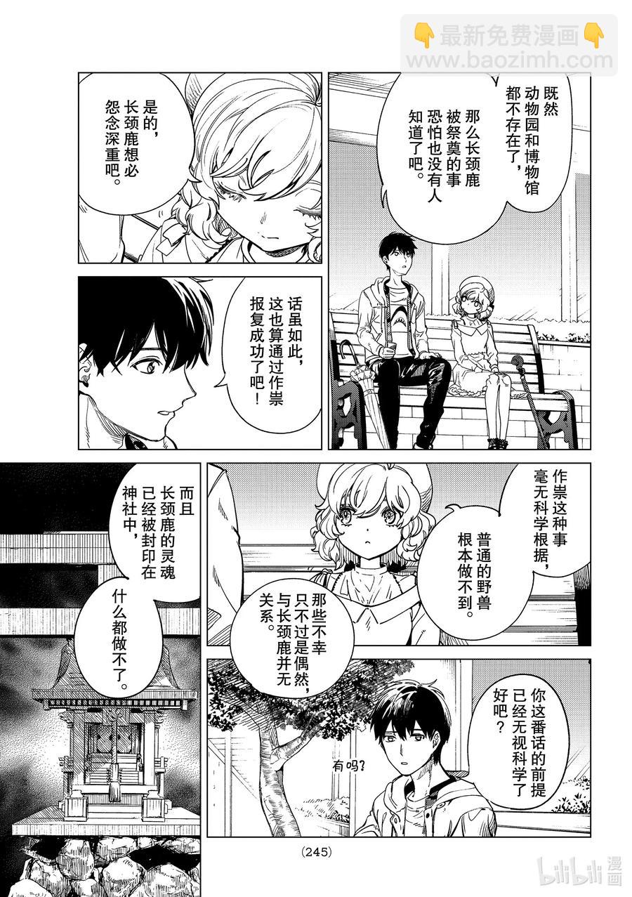 🍚虛構推理 39 系列故事 「岩永琴子的逆袭和败北」开幕！ 第23页