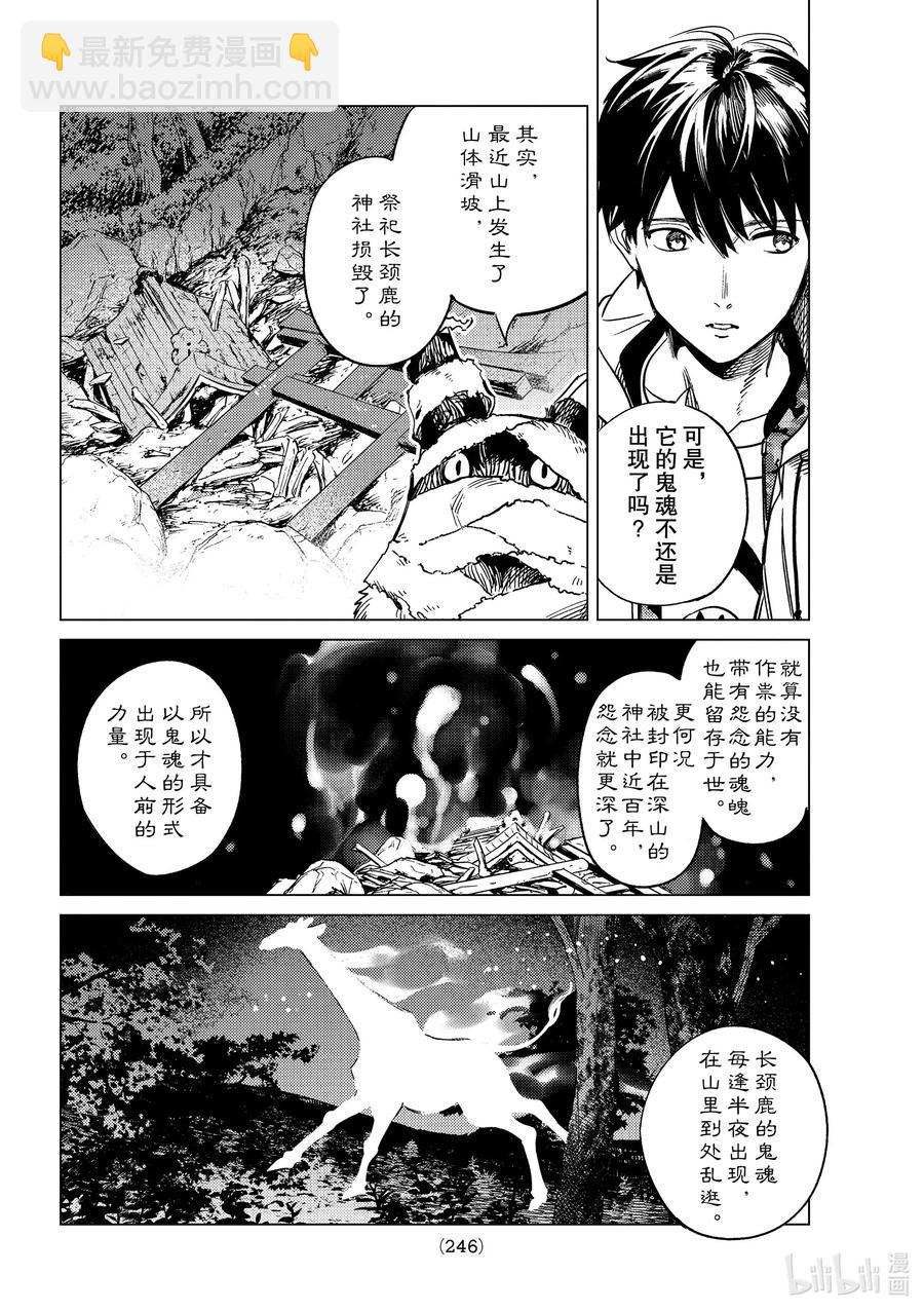 🍚虛構推理 39 系列故事 「岩永琴子的逆袭和败北」开幕！ 第24页