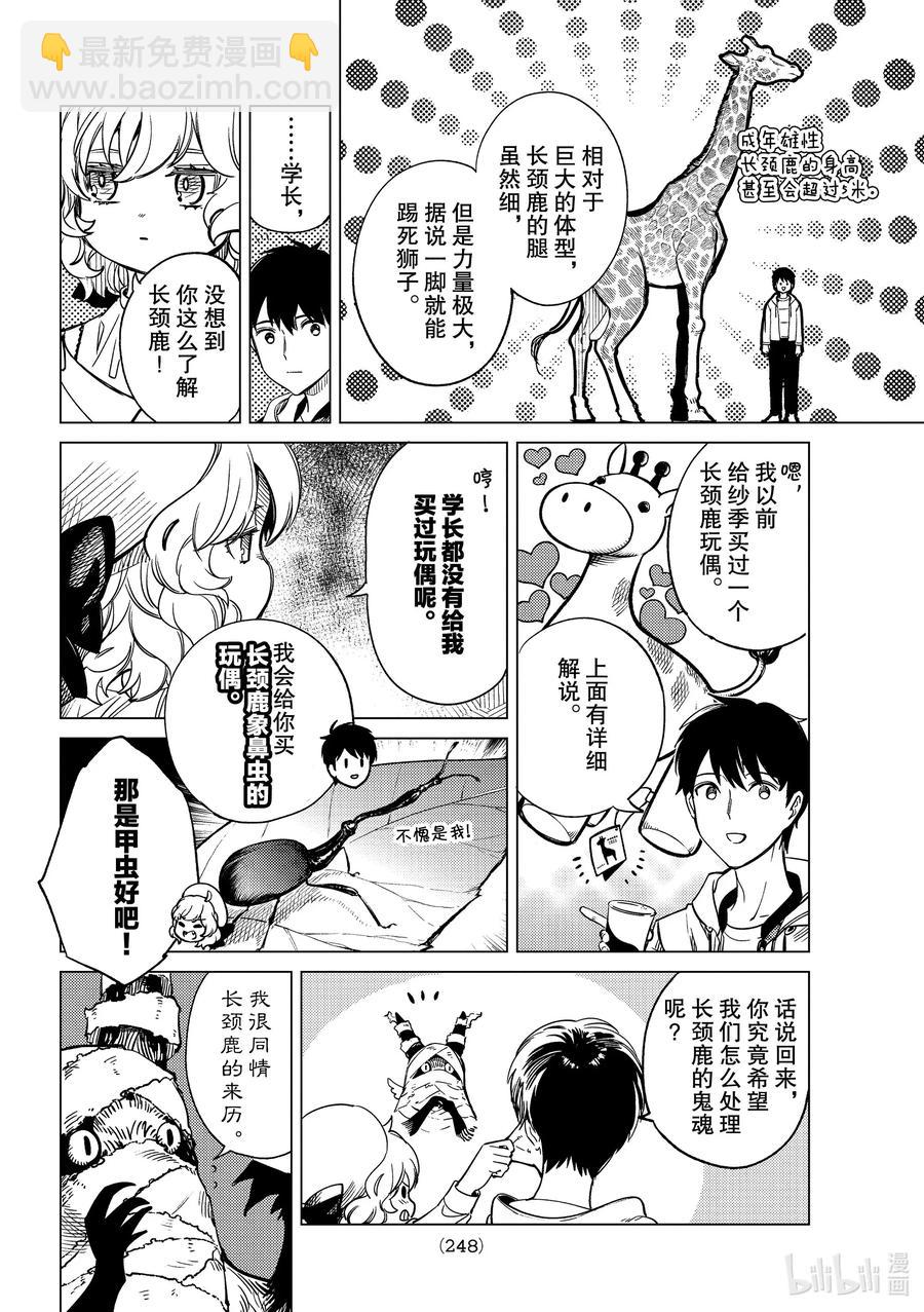 🍚虛構推理 39 系列故事 「岩永琴子的逆袭和败北」开幕！ 第26页