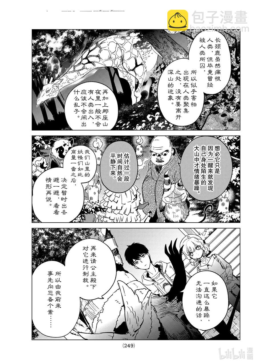 🍚虛構推理 39 系列故事 「岩永琴子的逆袭和败北」开幕！ 第27页