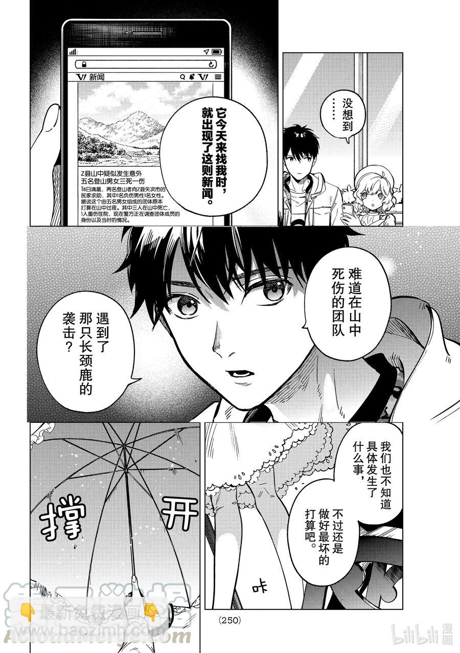 🍚虛構推理 39 系列故事 「岩永琴子的逆袭和败北」开幕！ 第28页
