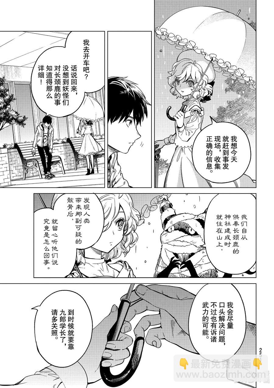 🍚虛構推理 39 系列故事 「岩永琴子的逆袭和败北」开幕！ 第29页