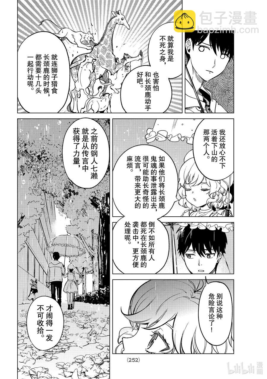 🍚虛構推理 39 系列故事 「岩永琴子的逆袭和败北」开幕！ 第30页