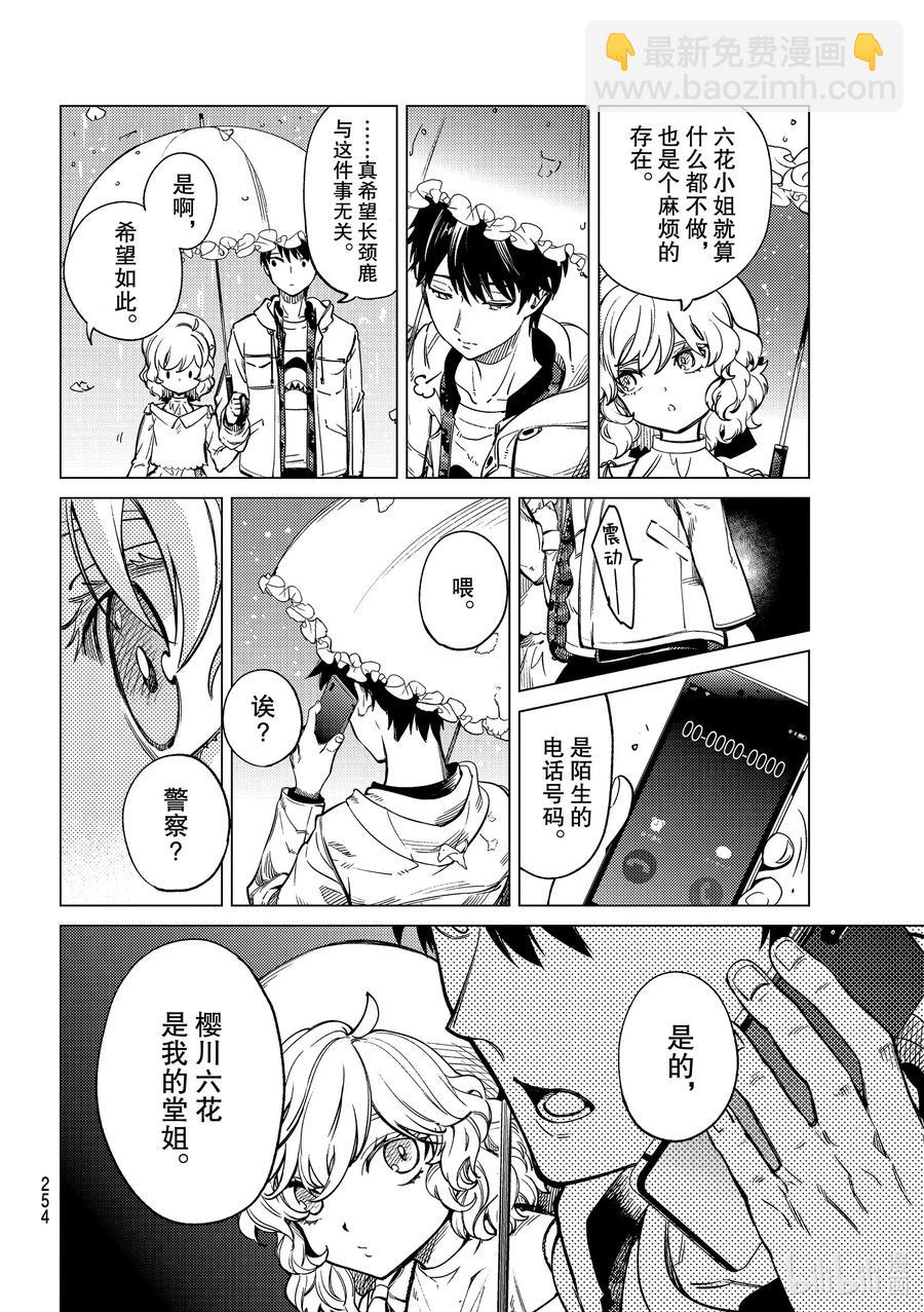 🍚虛構推理 39 系列故事 「岩永琴子的逆袭和败北」开幕！ 第32页