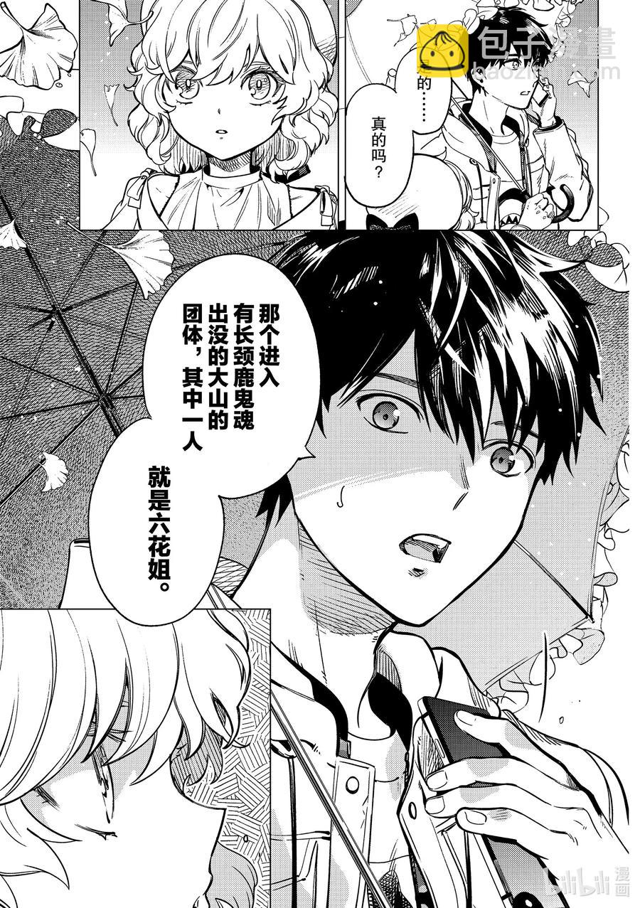 🍚虛構推理 39 系列故事 「岩永琴子的逆袭和败北」开幕！ 第33页