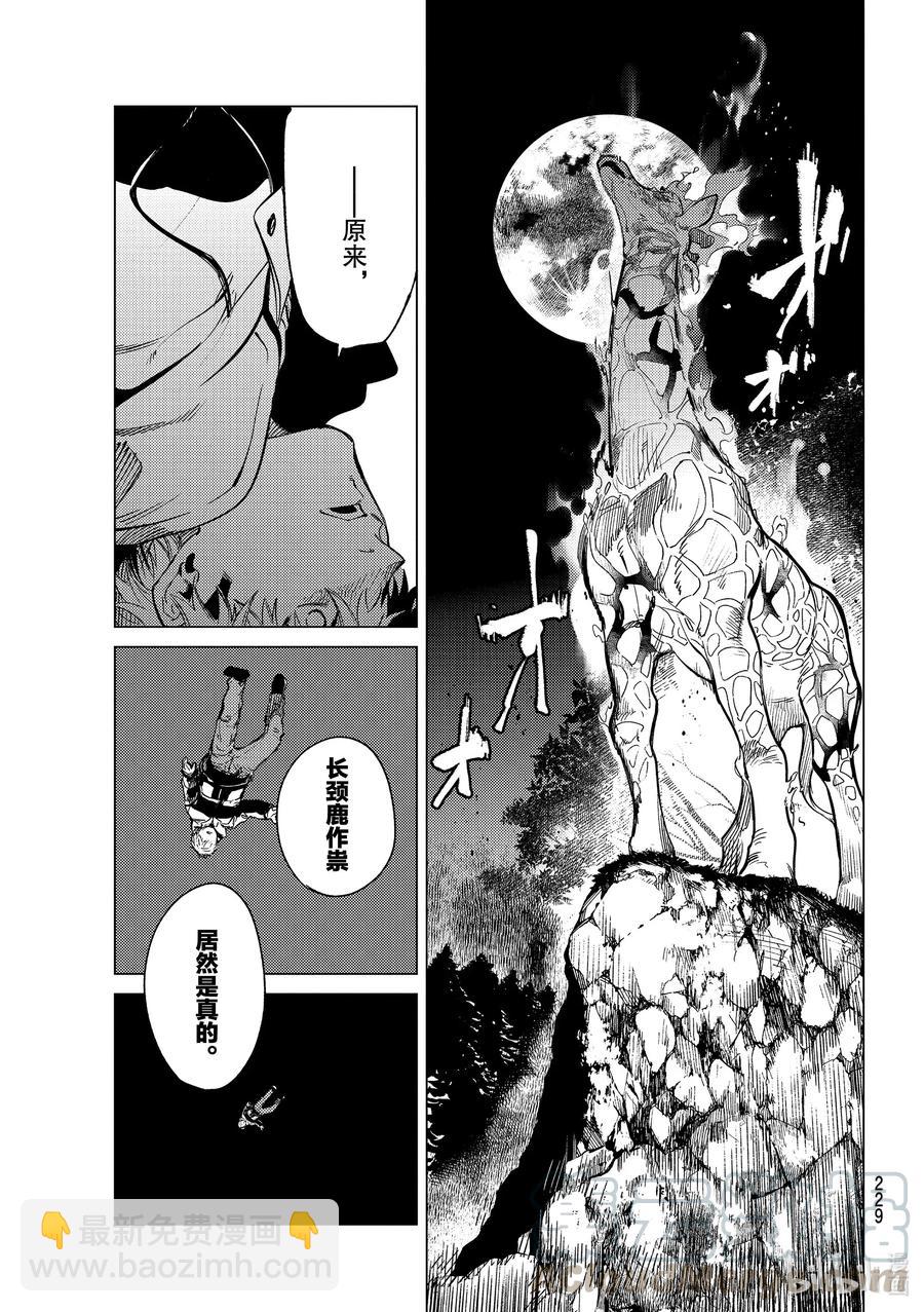 🍚虛構推理 39 系列故事 「岩永琴子的逆袭和败北」开幕！ 第7页