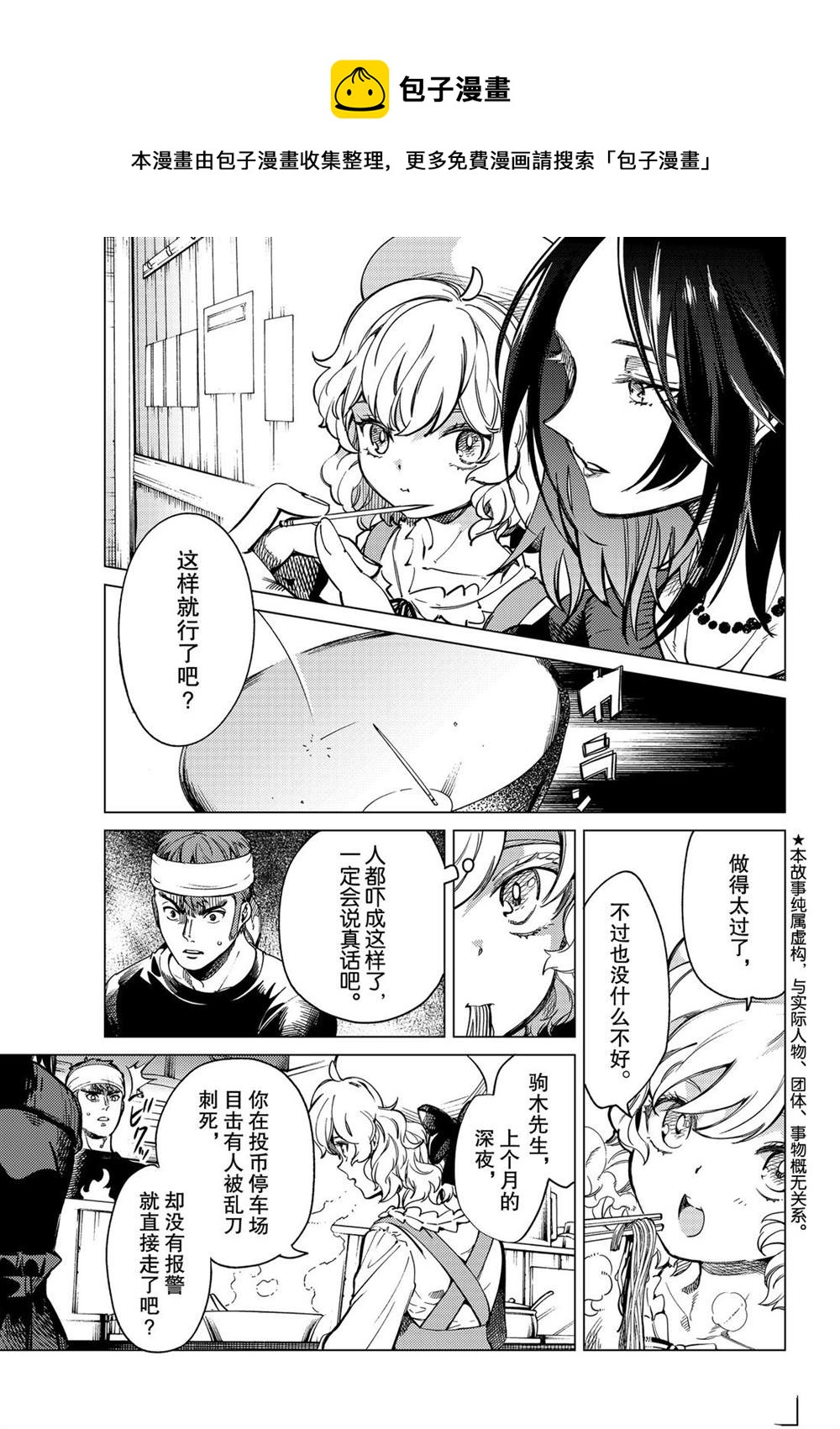 🍚虛構推理 第36话 第1页