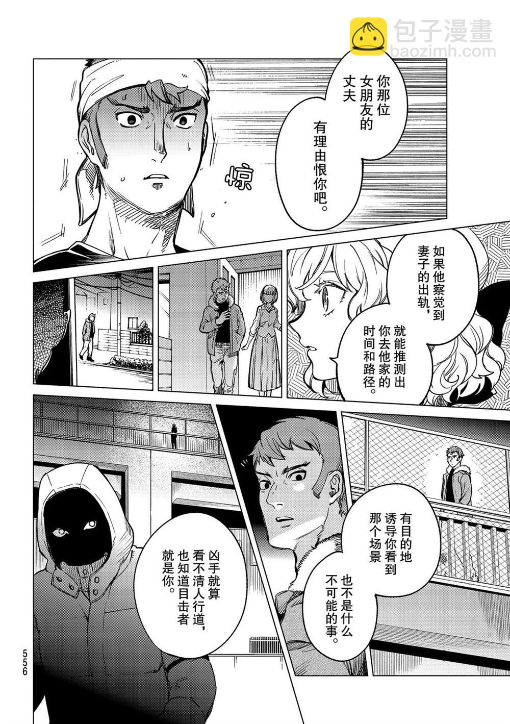 🍚虛構推理 第36话 第10页