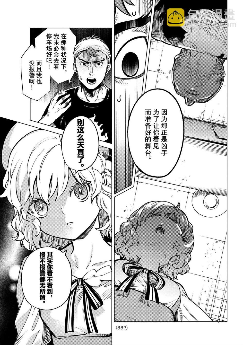 🍚虛構推理 第36话 第11页