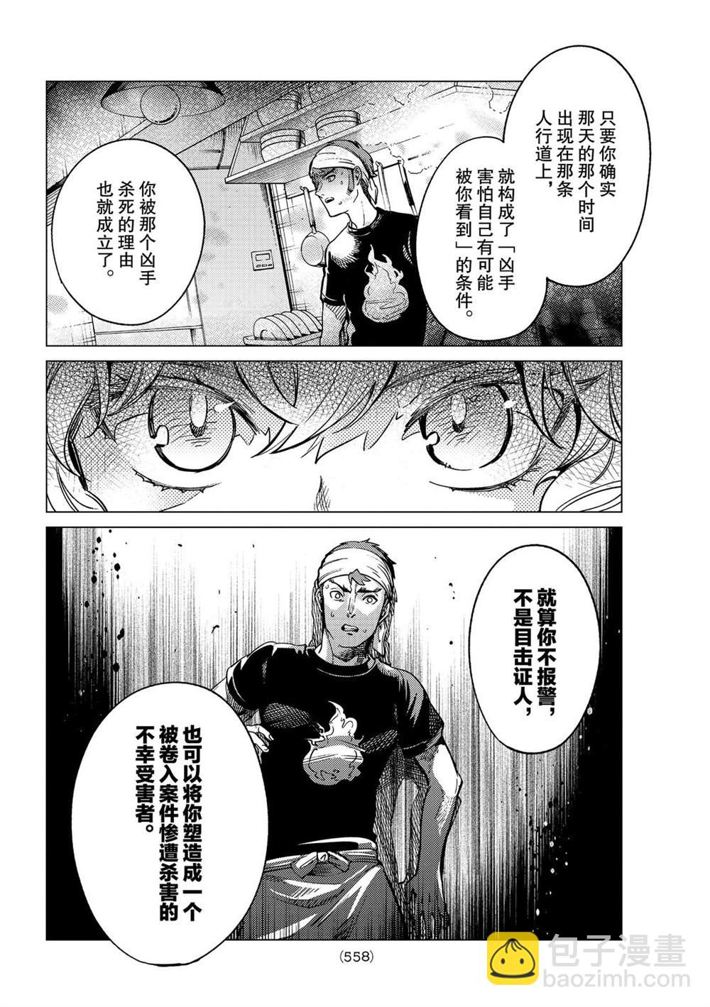🍚虛構推理 第36话 第12页