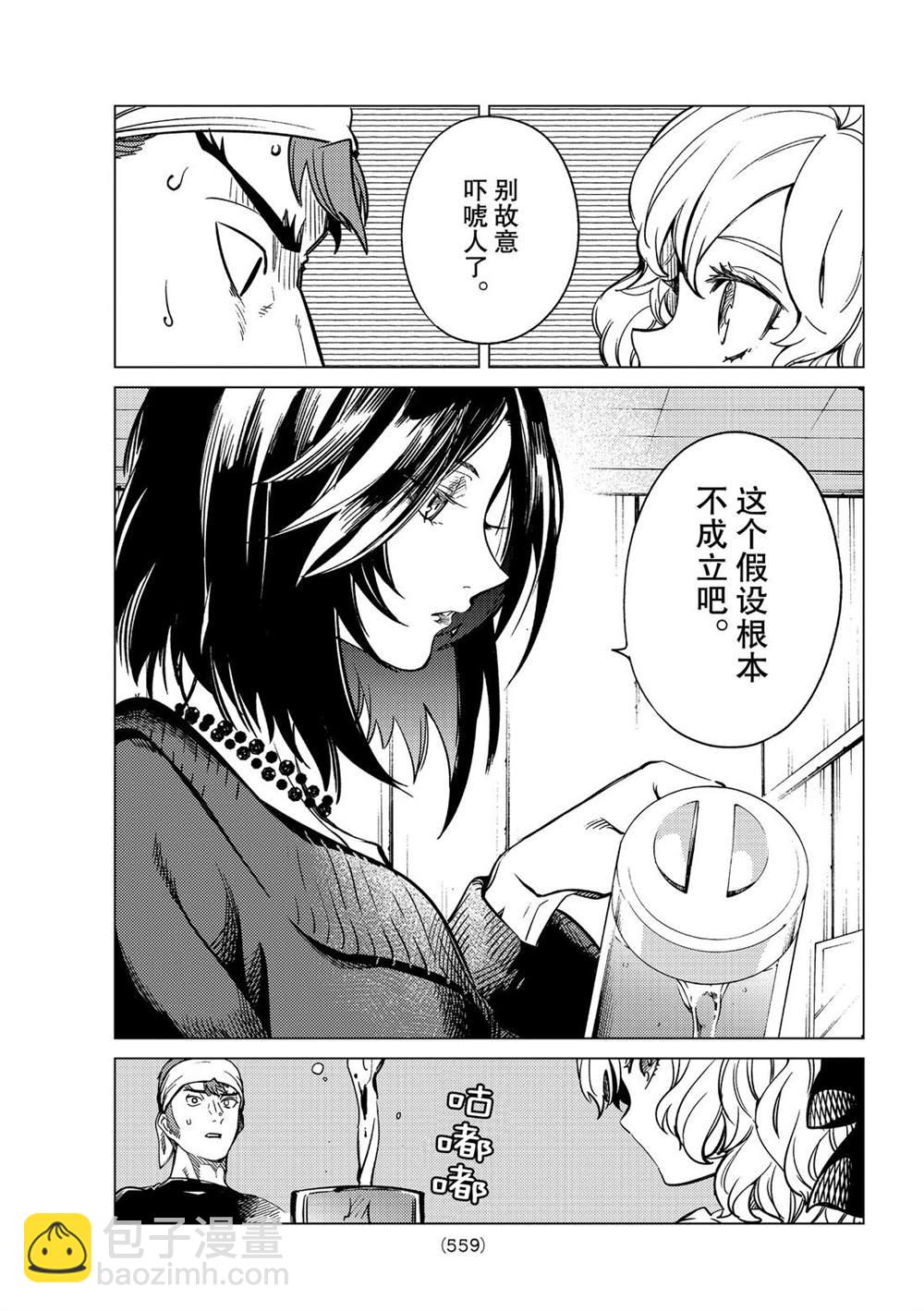 🍚虛構推理 第36话 第13页