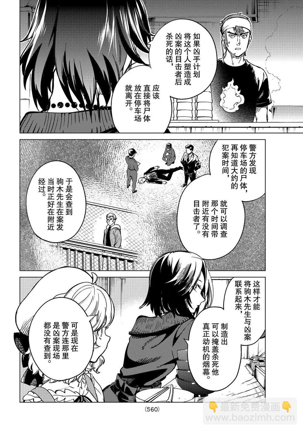 🍚虛構推理 第36话 第14页