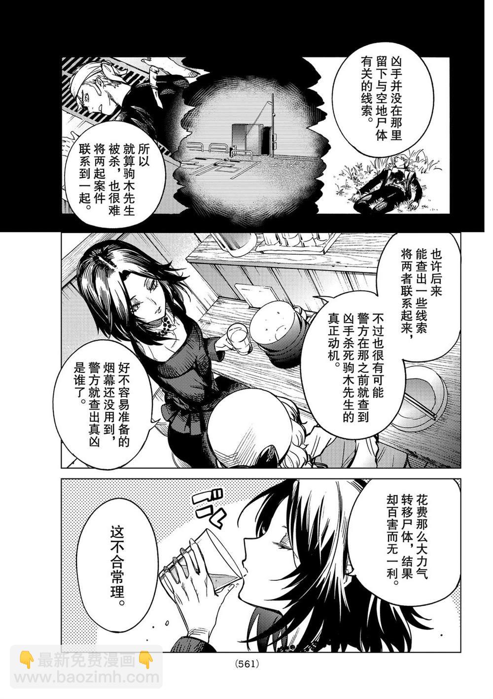🍚虛構推理 第36话 第15页