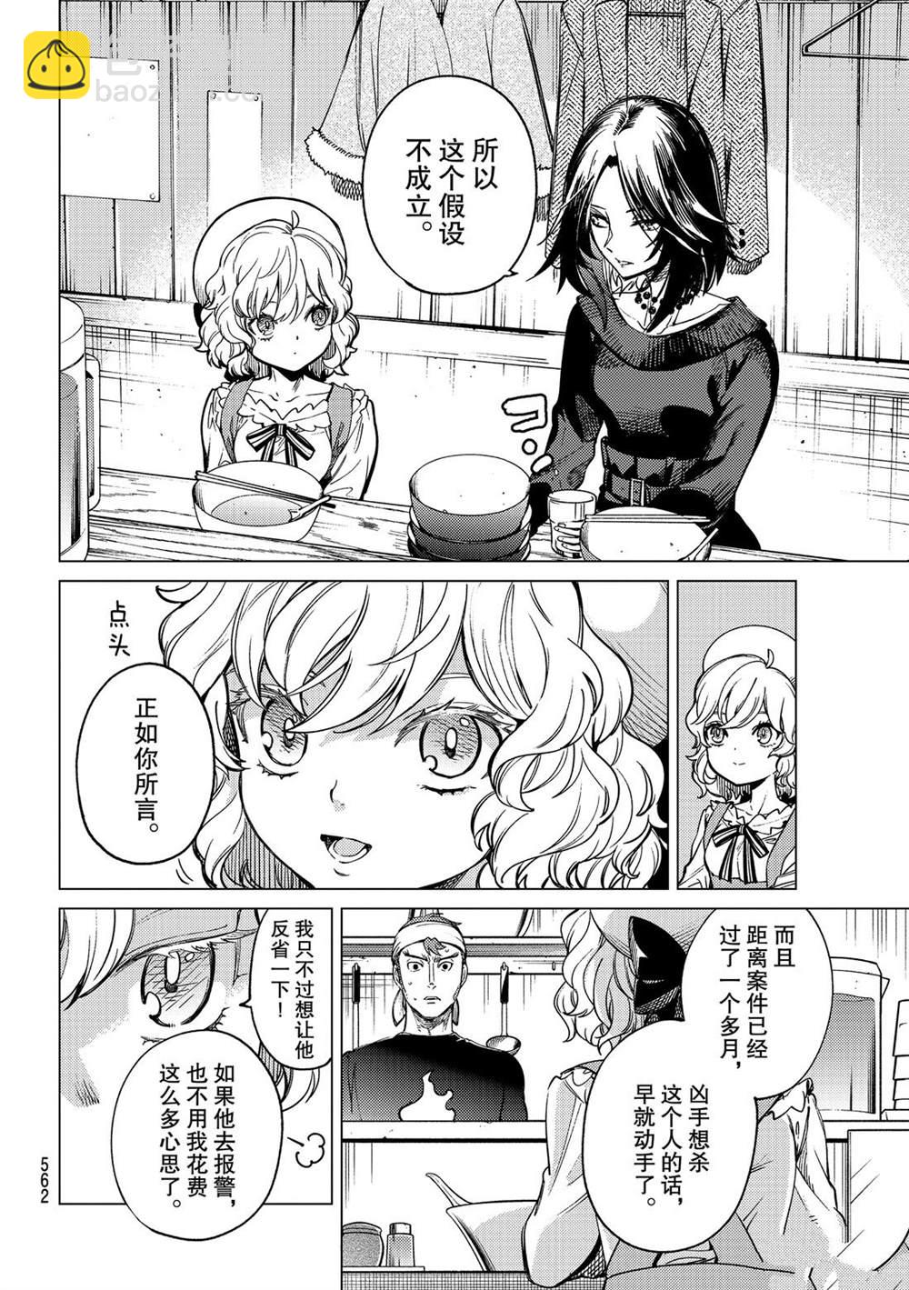 🍚虛構推理 第36话 第16页