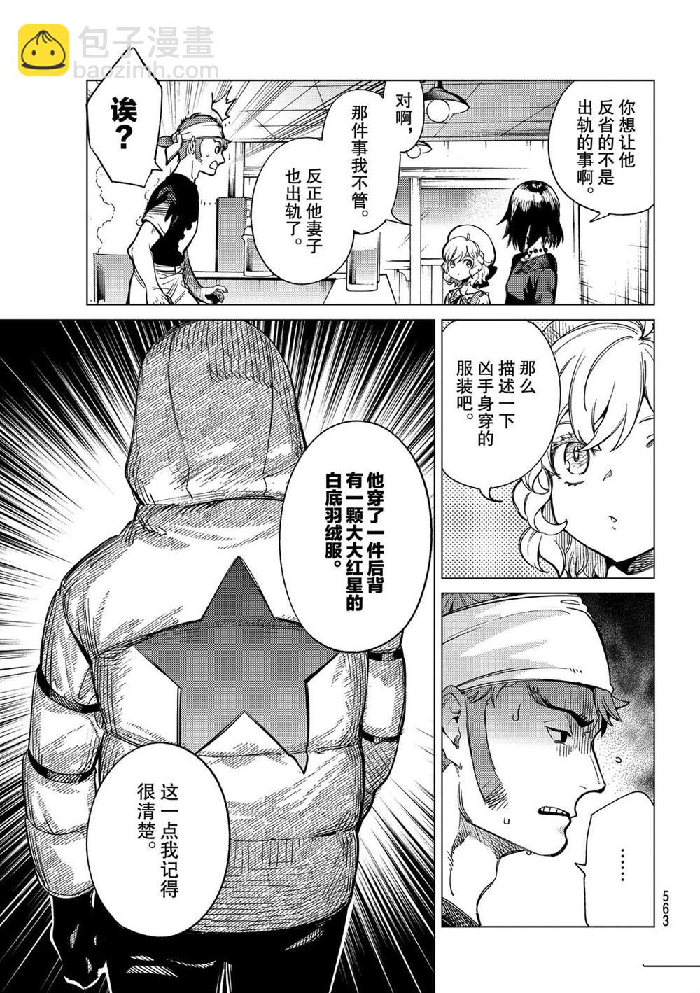 🍚虛構推理 第36话 第17页