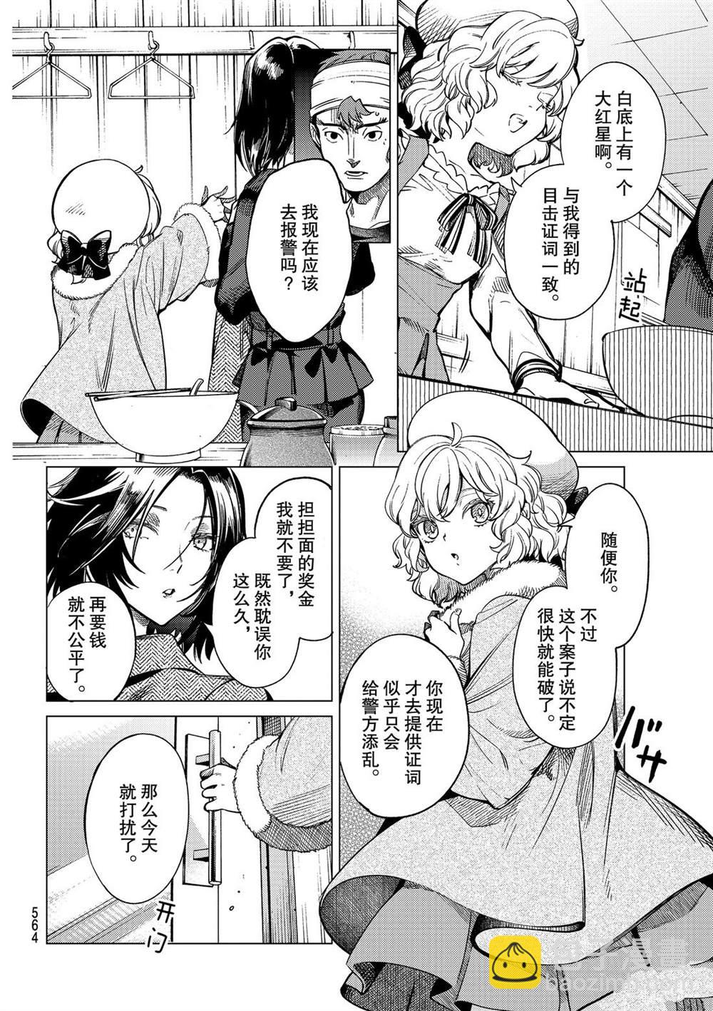 🍚虛構推理 第36话 第18页