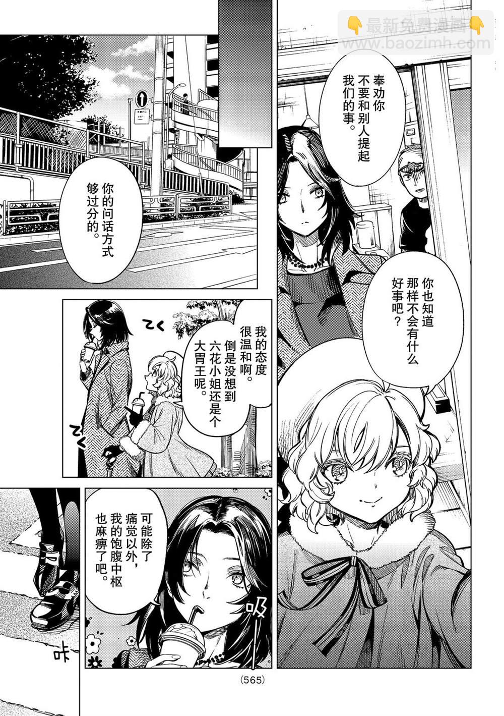 🍚虛構推理 第36话 第19页