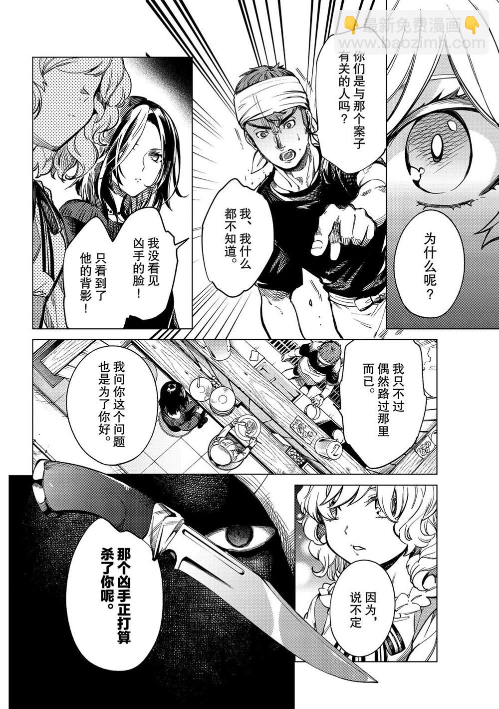 🍚虛構推理 第36话 第2页