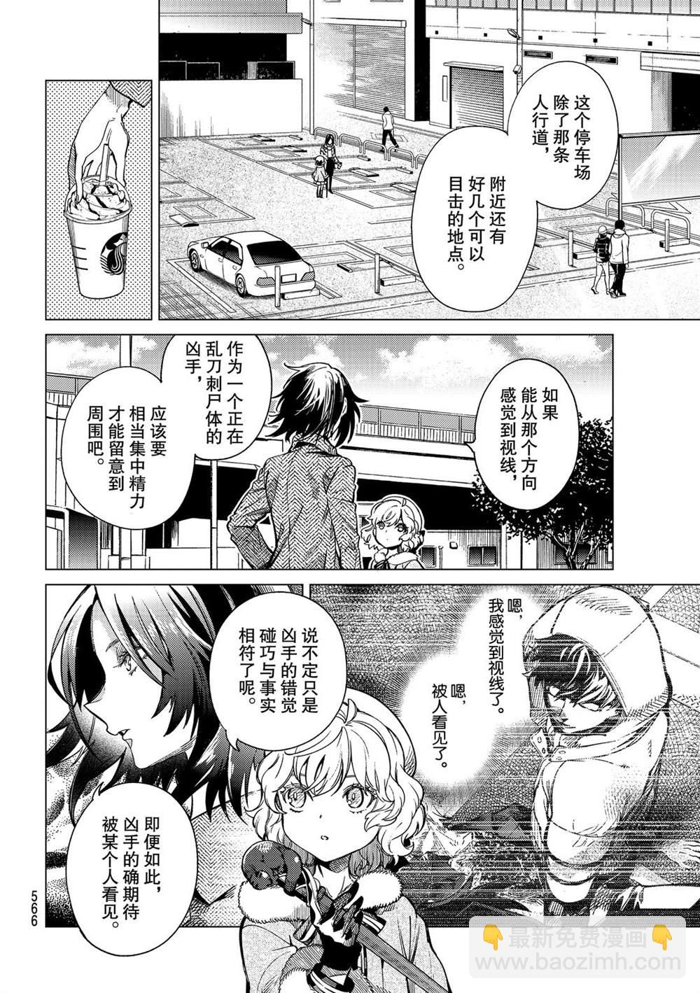 🍚虛構推理 第36话 第20页