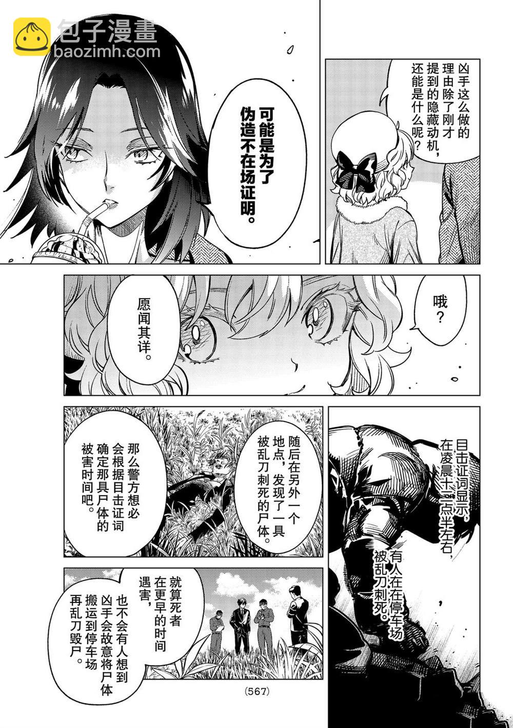 🍚虛構推理 第36话 第21页