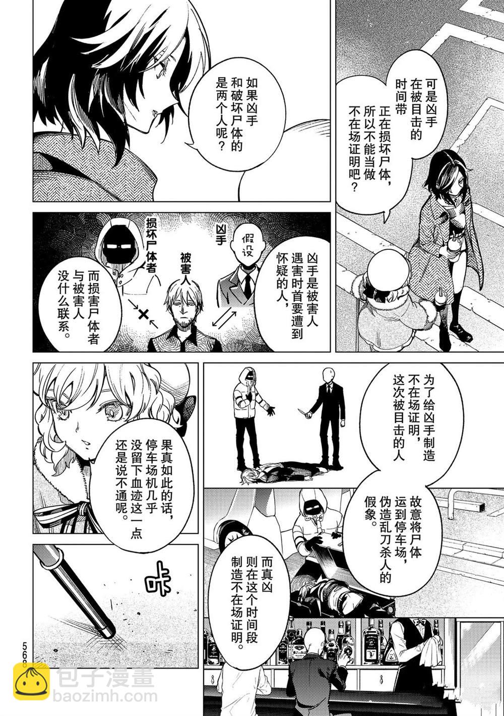🍚虛構推理 第36话 第22页
