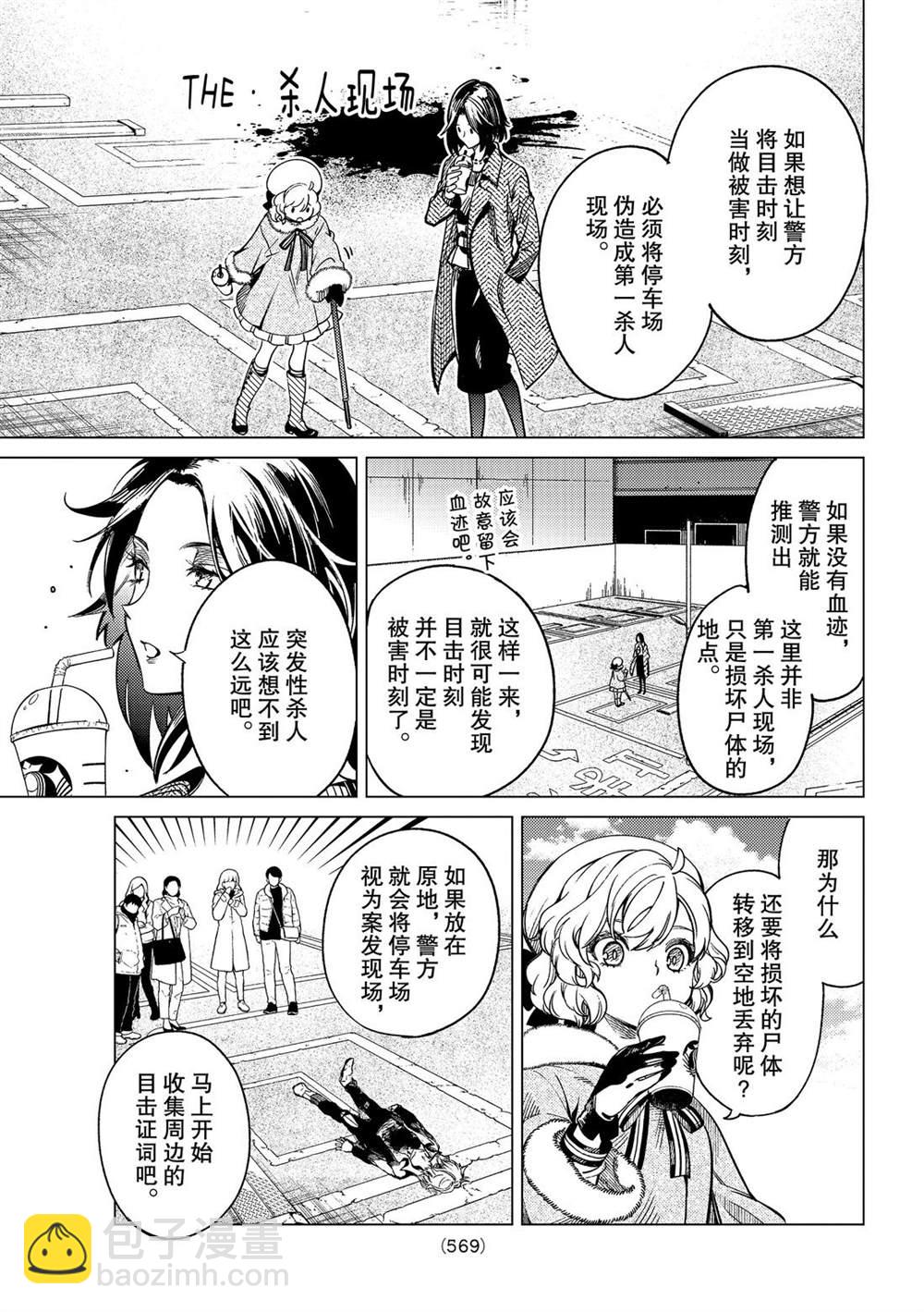 🍚虛構推理 第36话 第23页