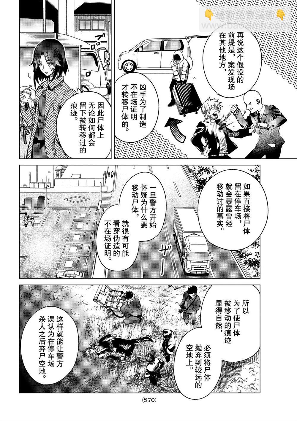 🍚虛構推理 第36话 第24页