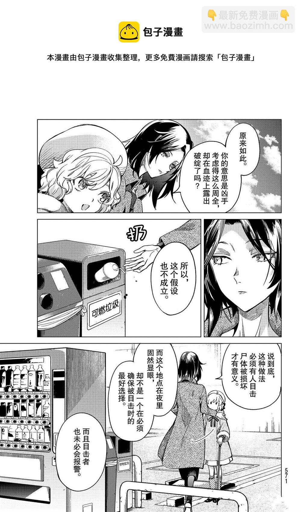 🍚虛構推理 第36话 第25页