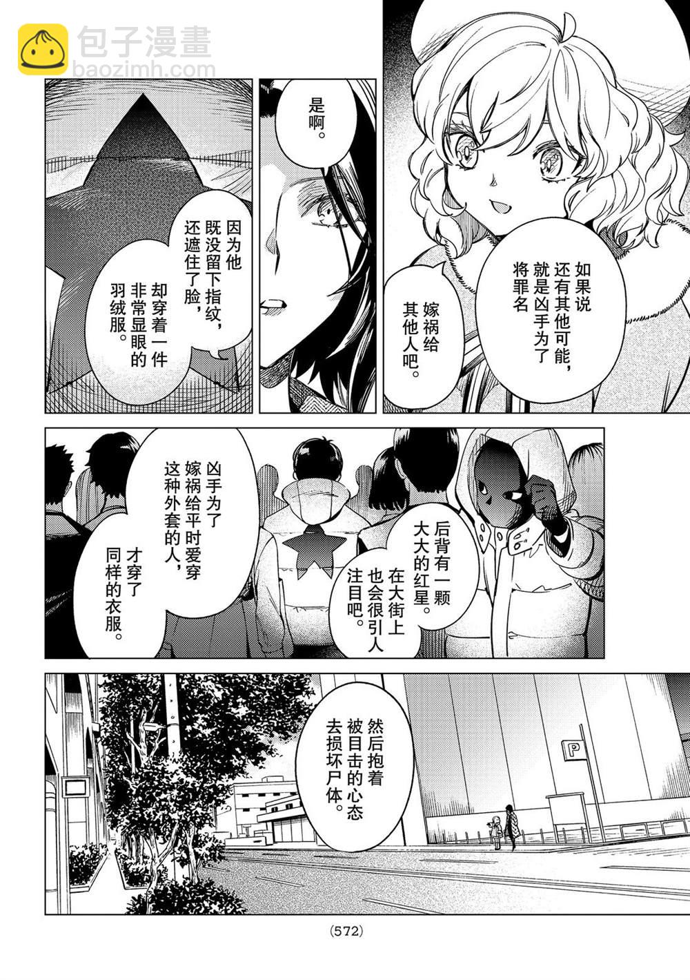 🍚虛構推理 第36话 第26页