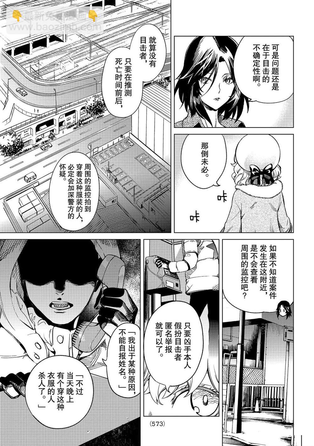 🍚虛構推理 第36话 第27页