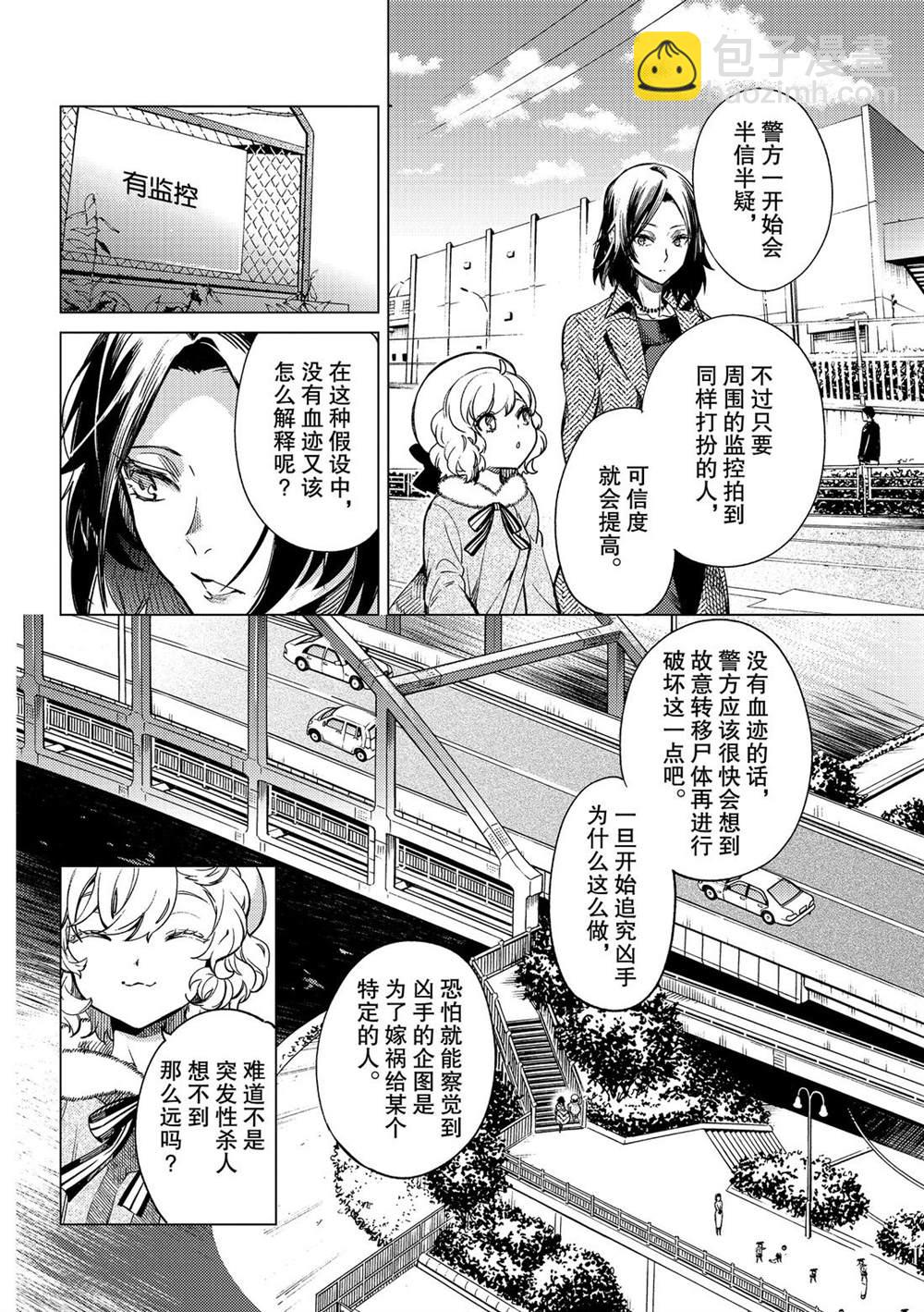 🍚虛構推理 第36话 第28页
