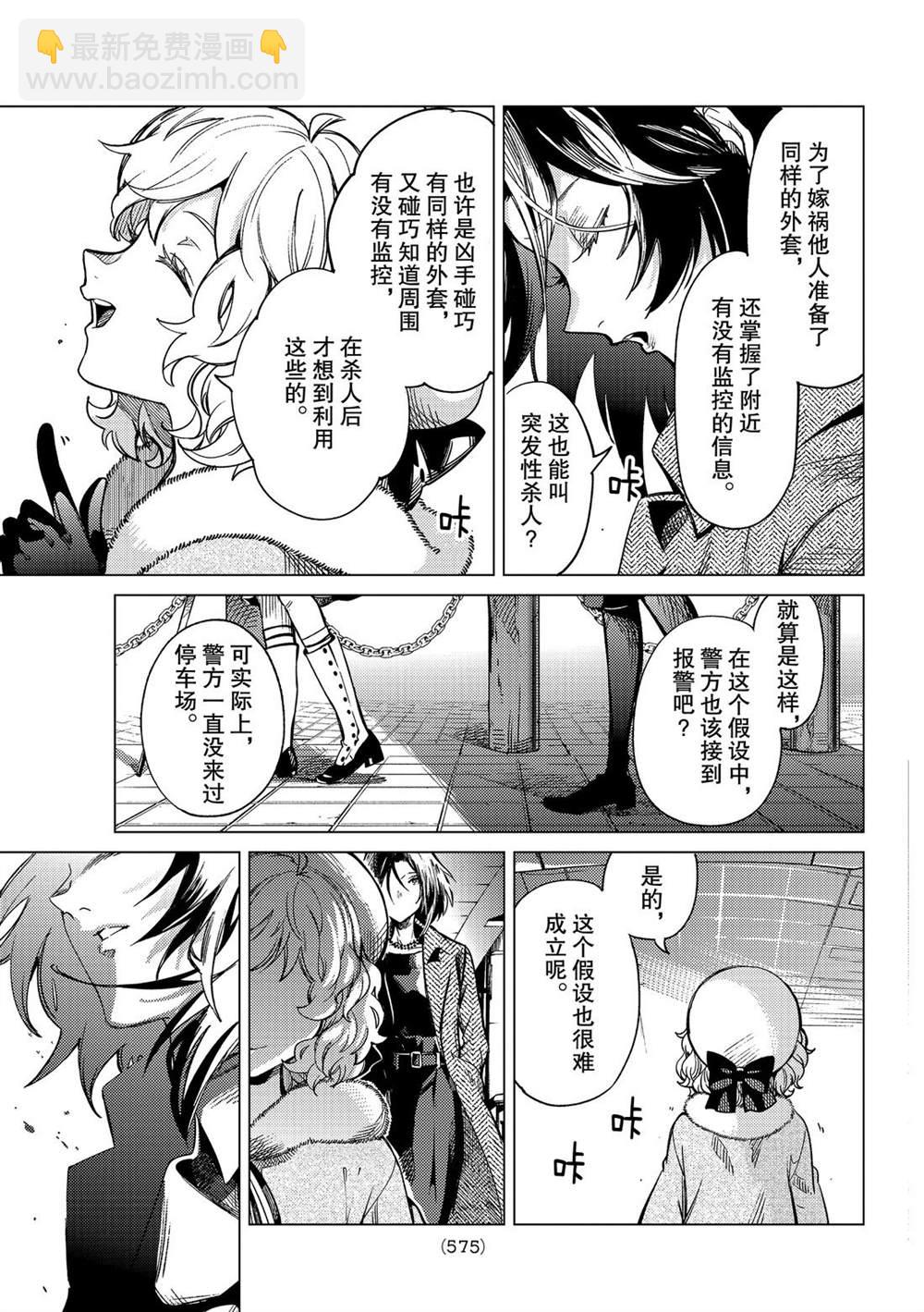 🍚虛構推理 第36话 第29页