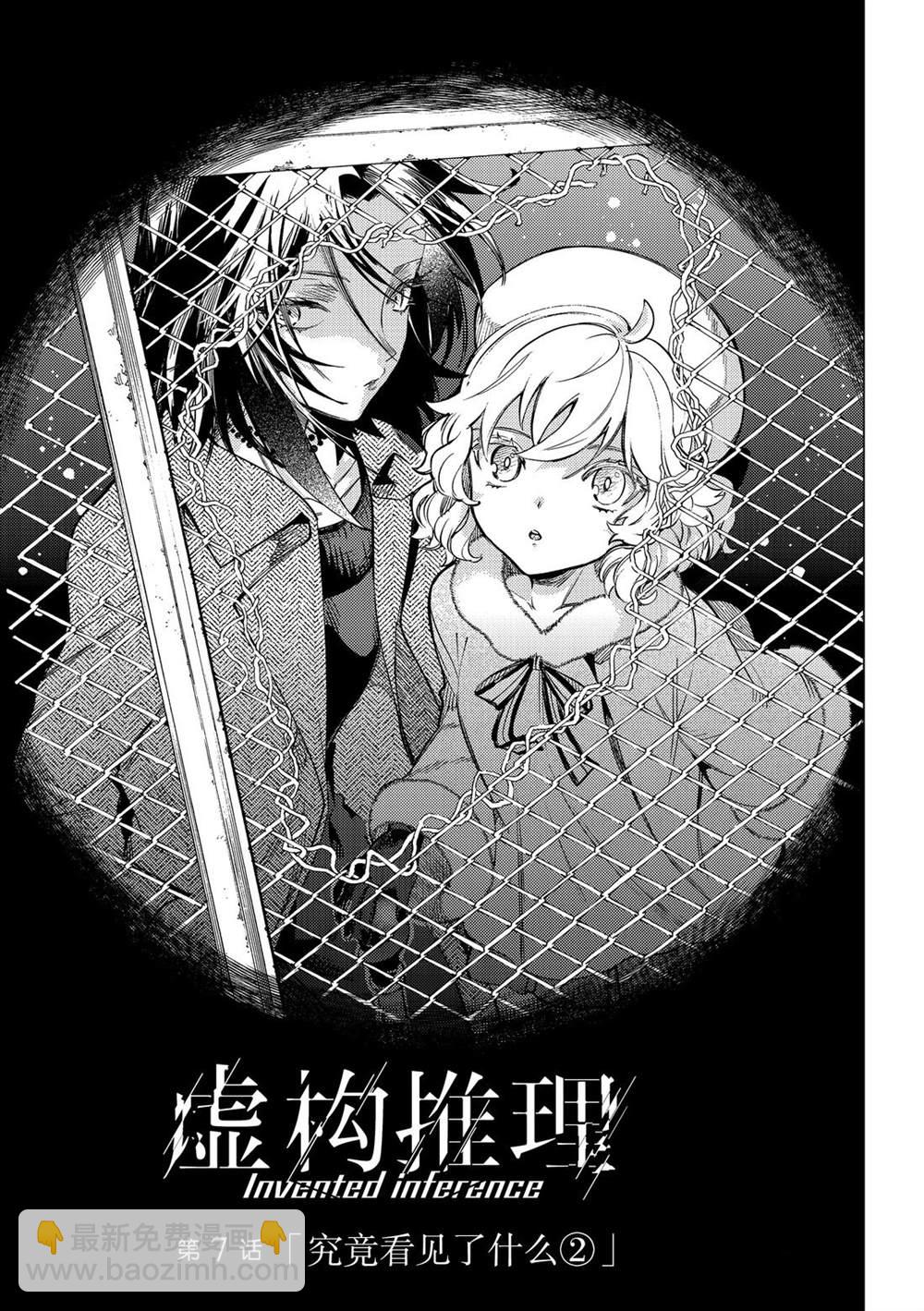 🍚虛構推理 第36话 第3页
