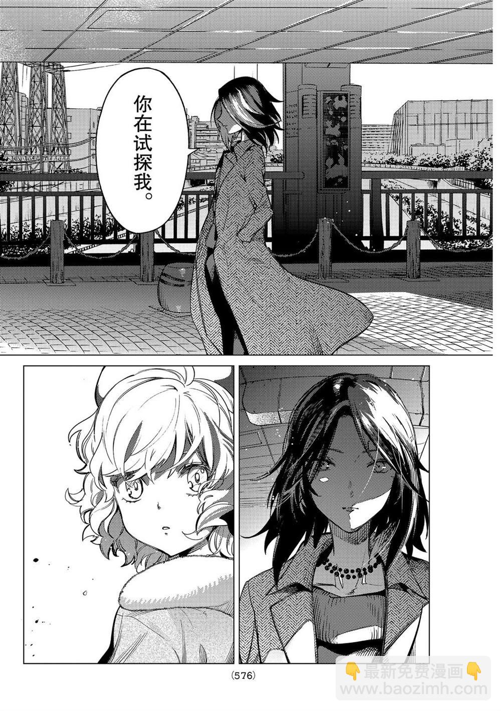 🍚虛構推理 第36话 第30页