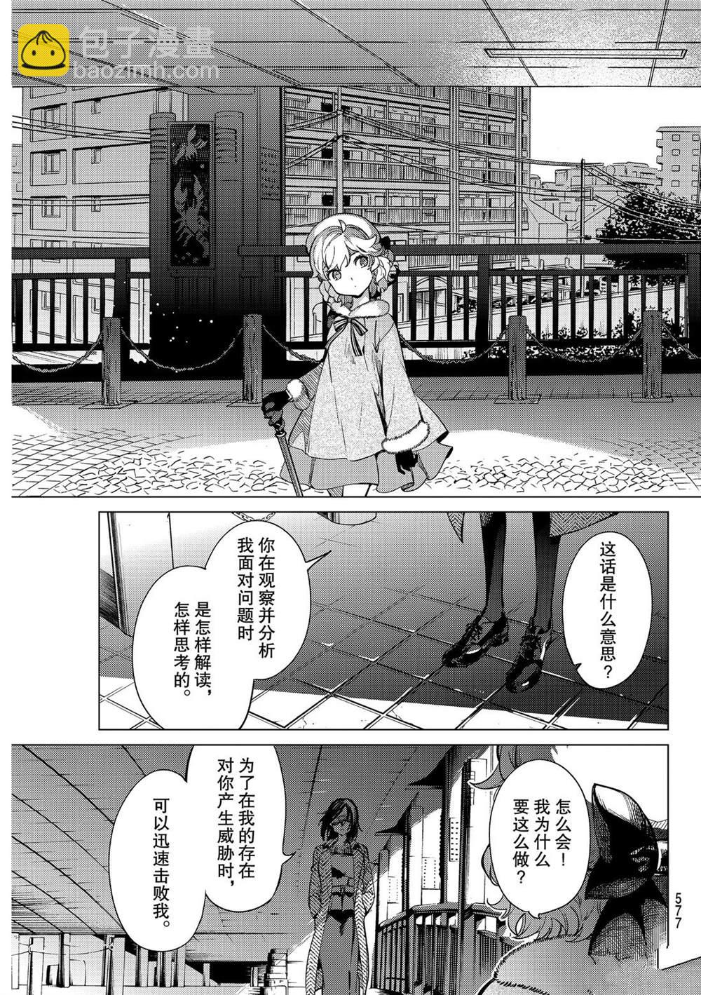 🍚虛構推理 第36话 第31页