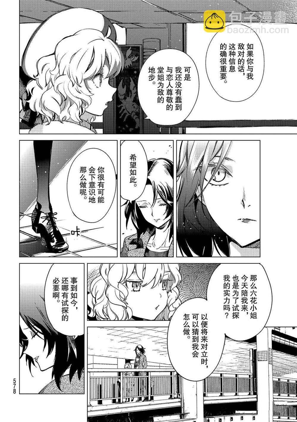 🍚虛構推理 第36话 第32页