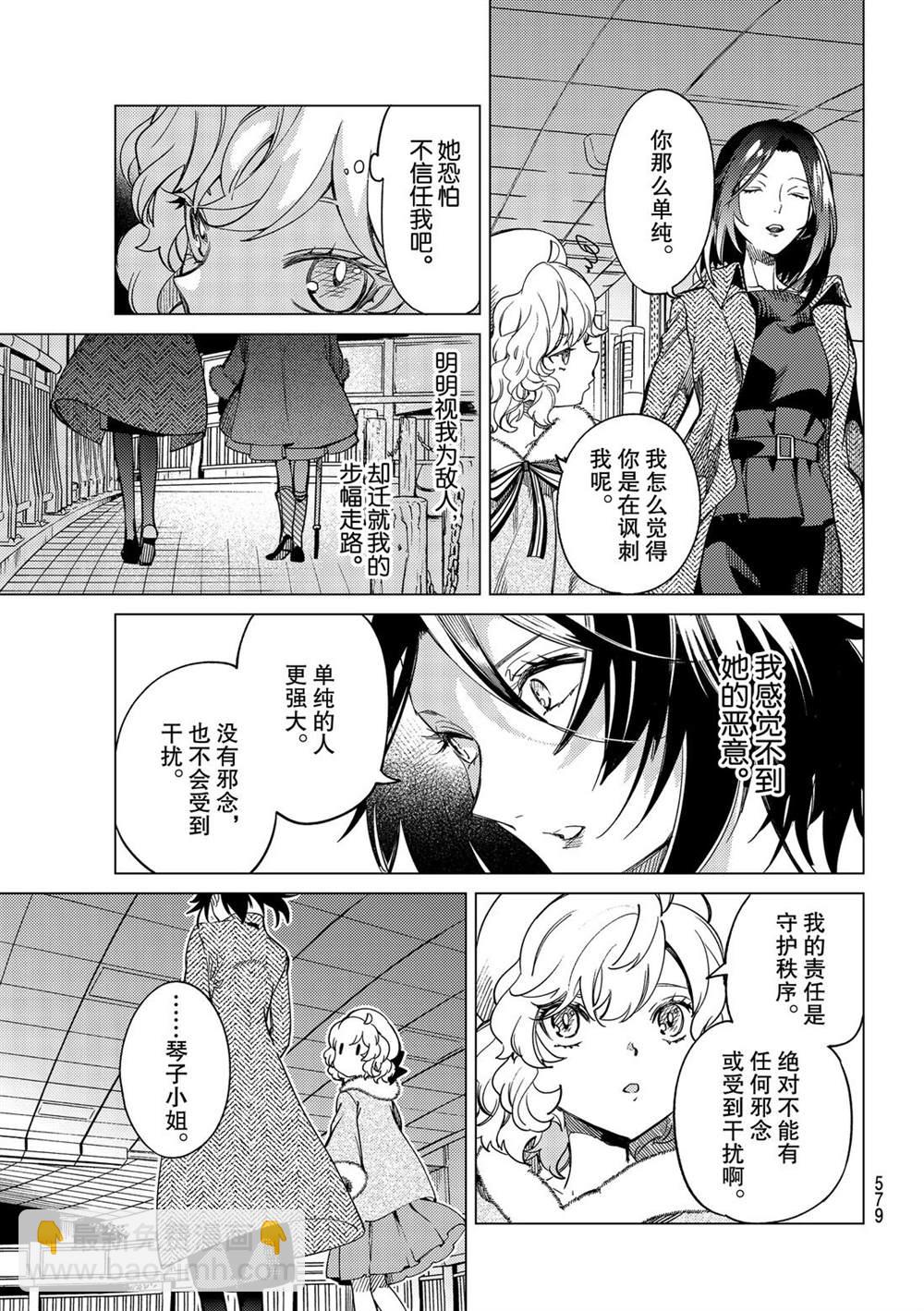 🍚虛構推理 第36话 第33页