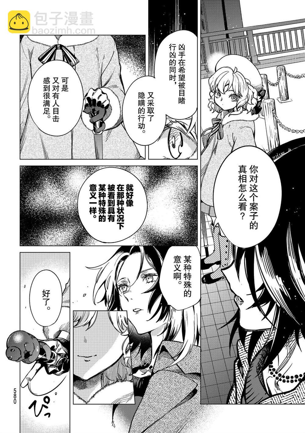 🍚虛構推理 第36话 第34页