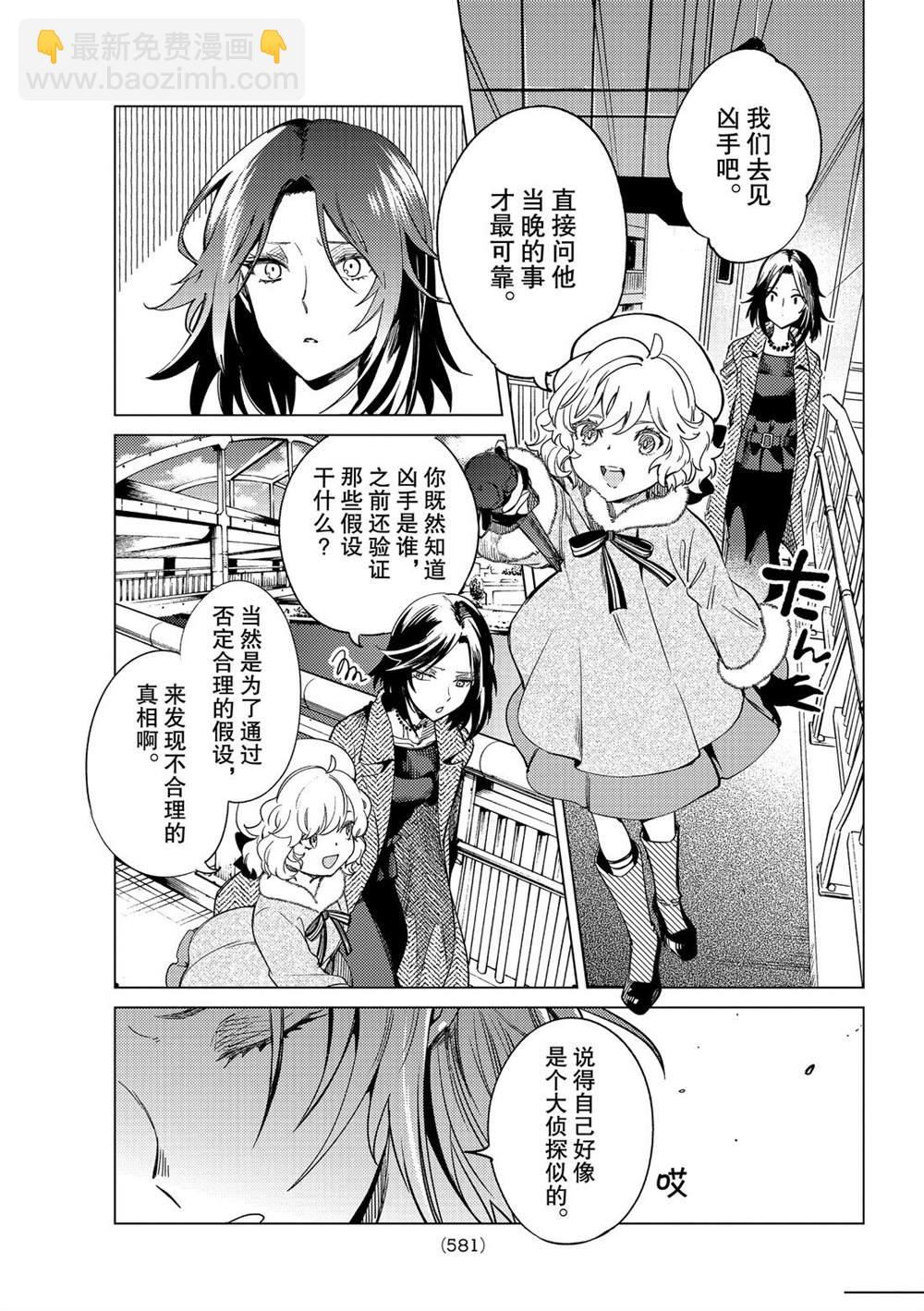🍚虛構推理 第36话 第35页