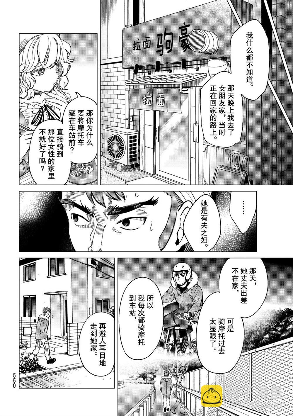🍚虛構推理 第36话 第4页