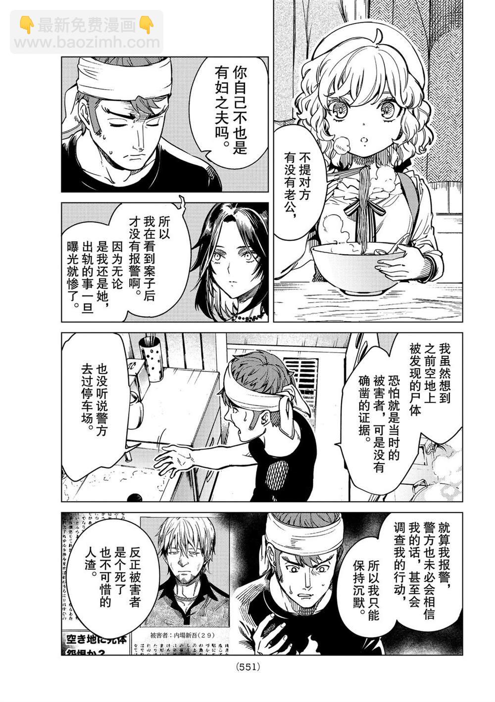 🍚虛構推理 第36话 第5页