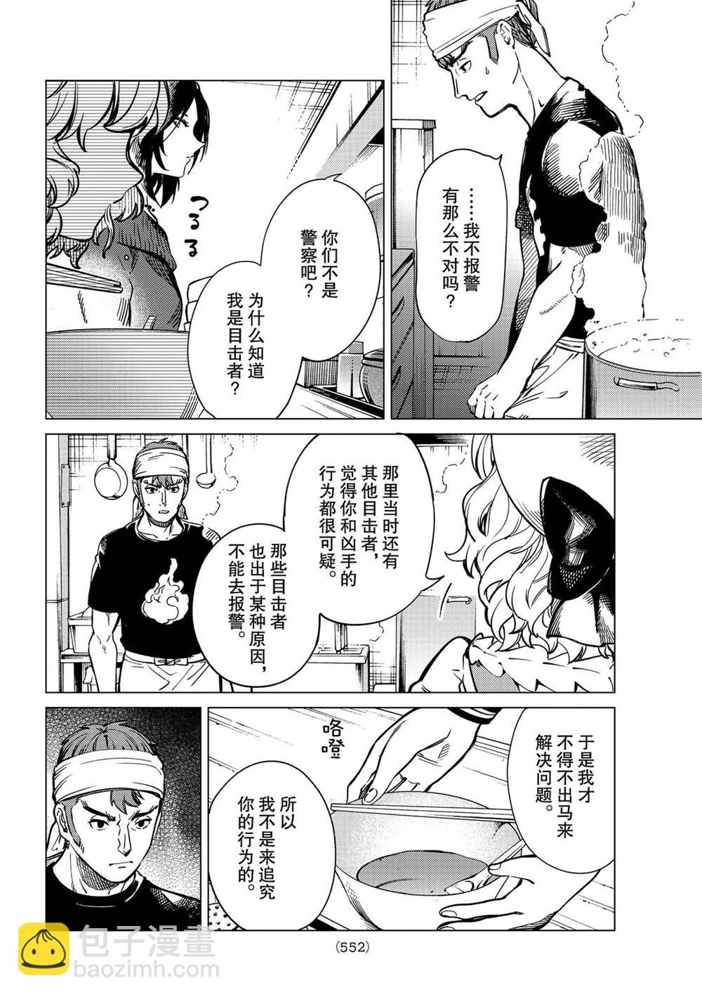 🍚虛構推理 第36话 第6页