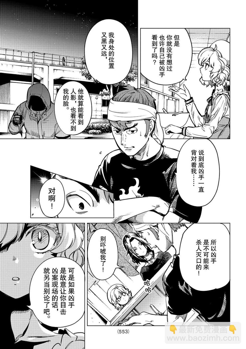 🍚虛構推理 第36话 第7页