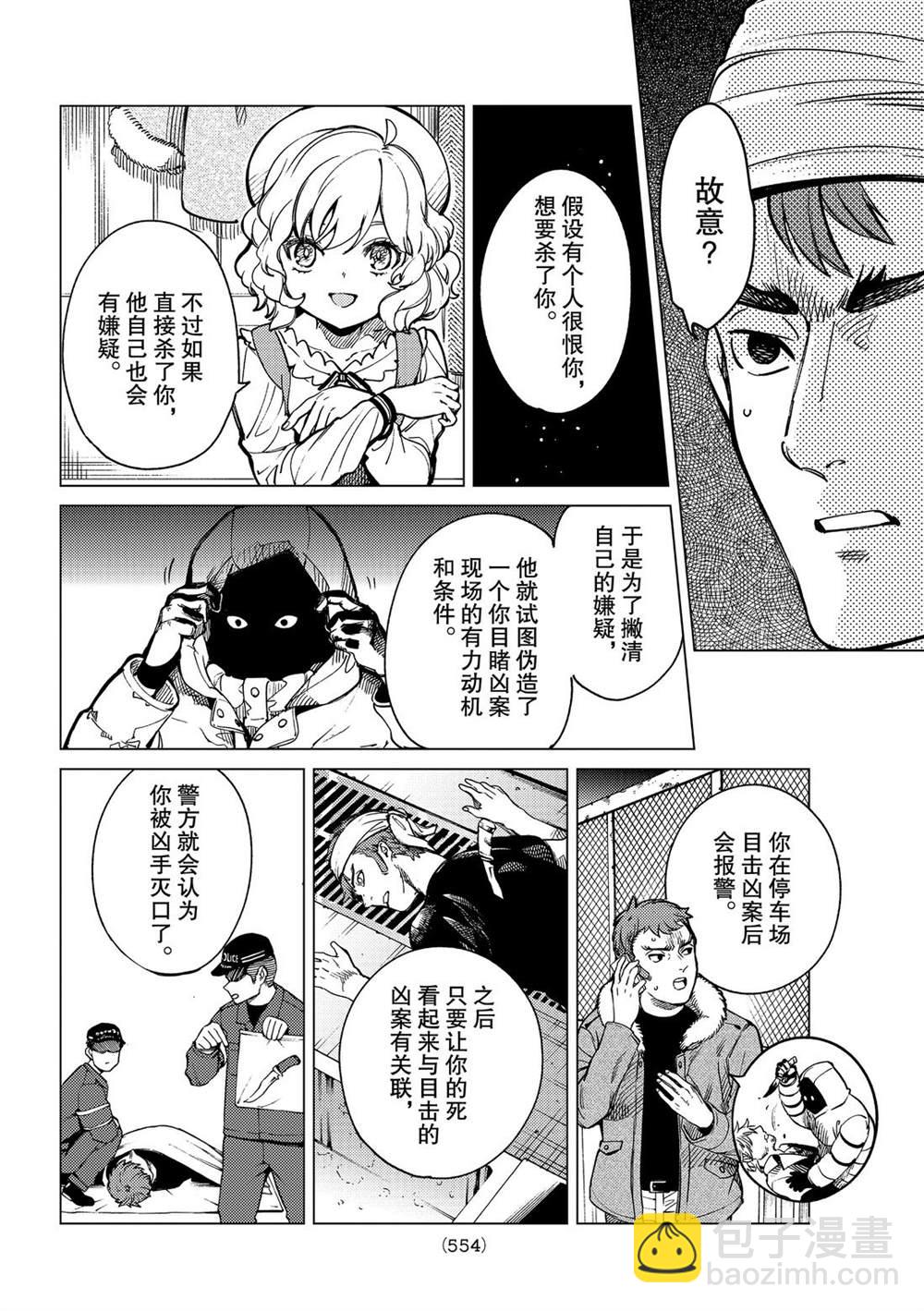🍚虛構推理 第36话 第8页