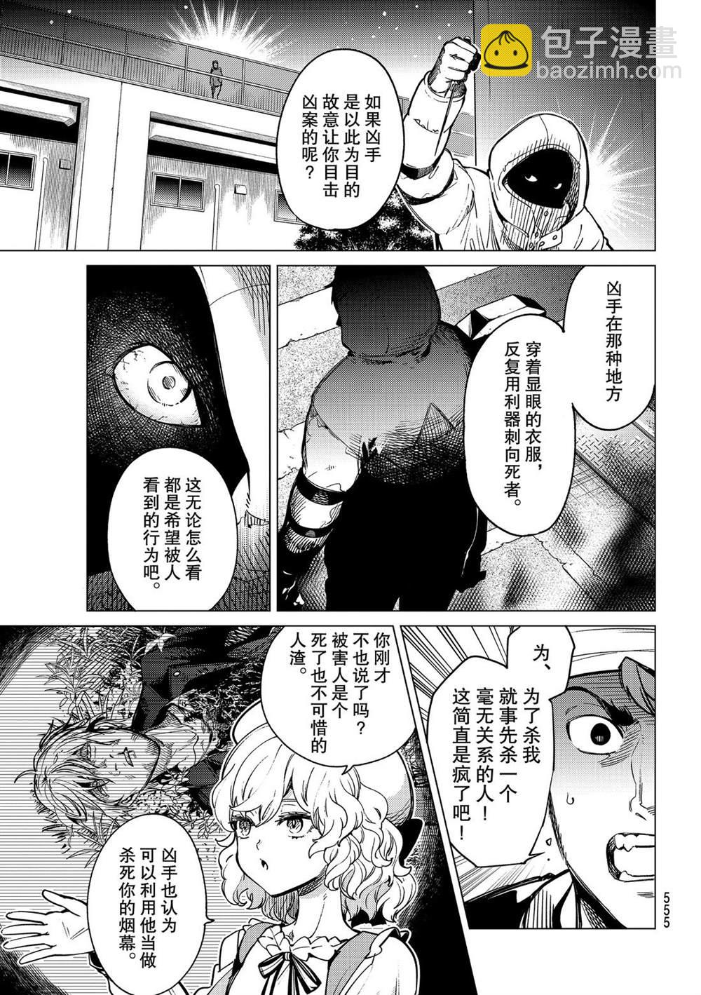 🍚虛構推理 第36话 第9页