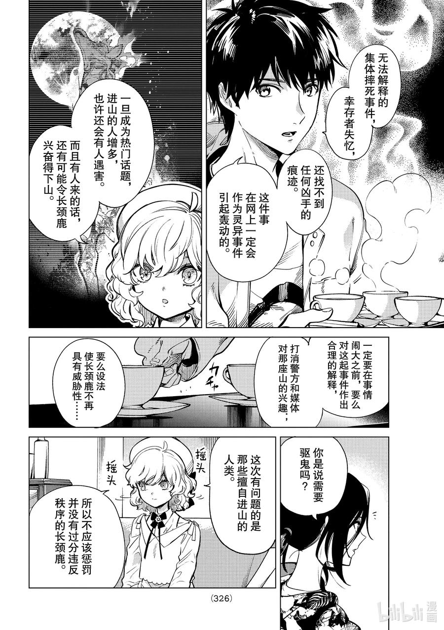 🍚虛構推理 41 岩永琴子的逆袭和败北③ 第18页
