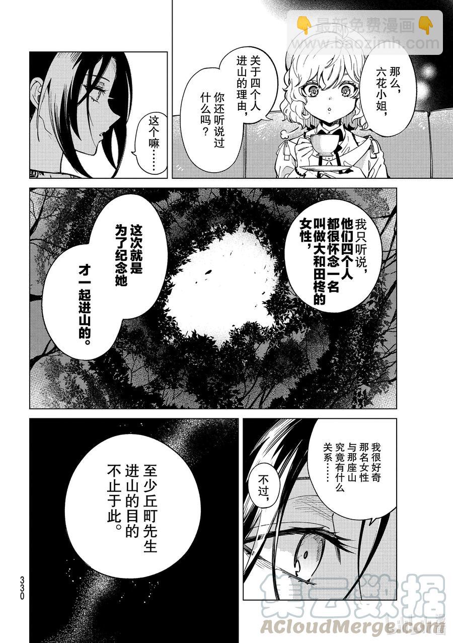 🍚虛構推理 41 岩永琴子的逆袭和败北③ 第22页