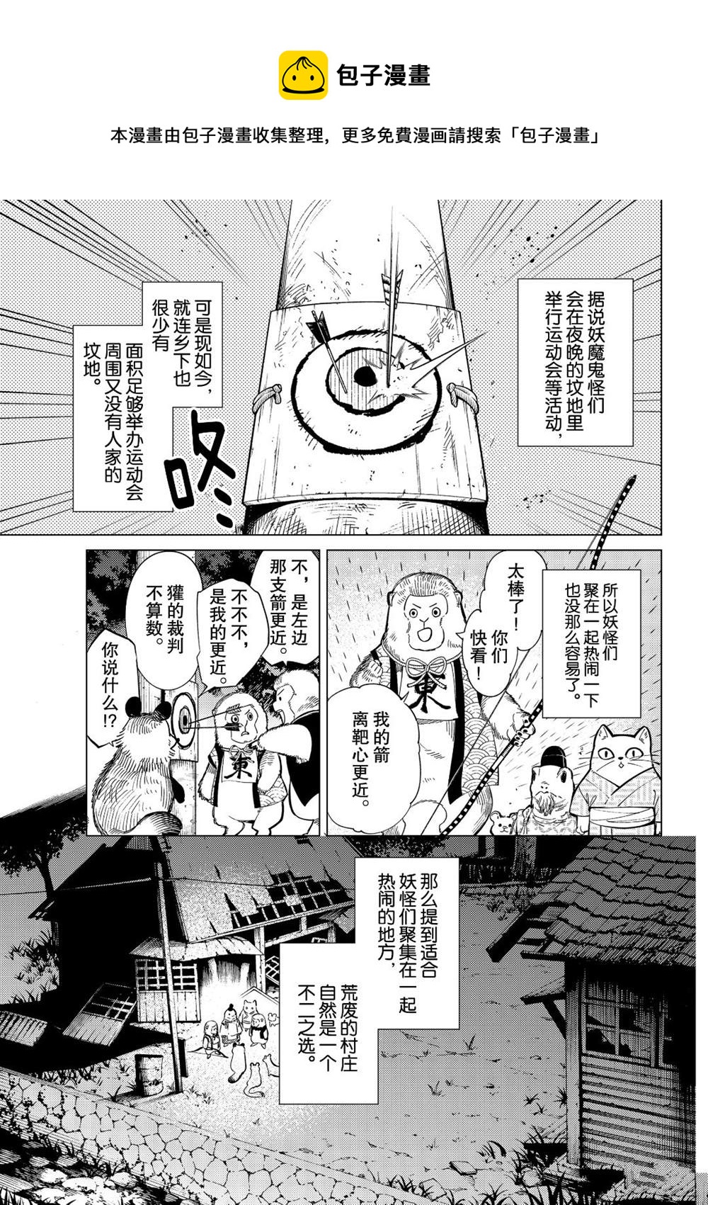 🍚虛構推理 第38话 第1页