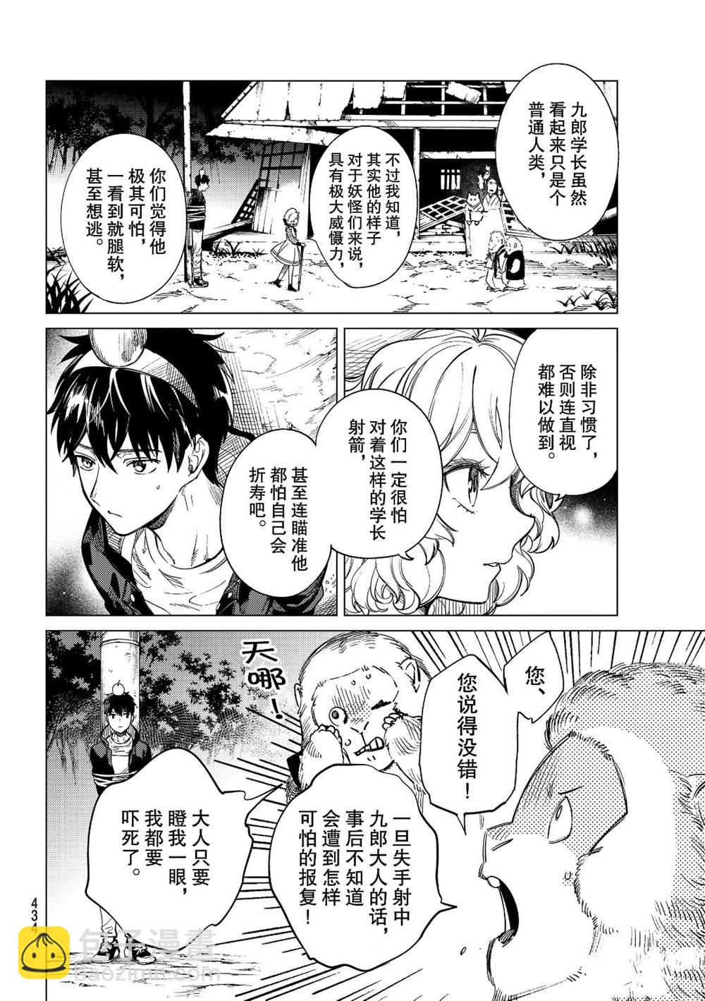 🍚虛構推理 第38话 第10页